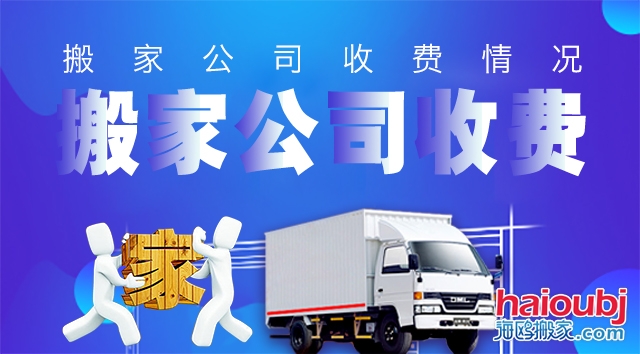 昆明搬家公司哪家好價(jià)格便宜,收費(fèi)標(biāo)準(zhǔn)合,云南長(zhǎng)途搬家公司，搬家價(jià)格收費(fèi)標(biāo)準(zhǔn)300元起，昆明搬家公司家具拆裝,辦公室搬遷,工廠搬遷,廠房搬家,昆明長(zhǎng)途搬家,起重吊裝。搬家請(qǐng)打昆明搬家公司電話(huà)號(hào)碼聯(lián)系我們！